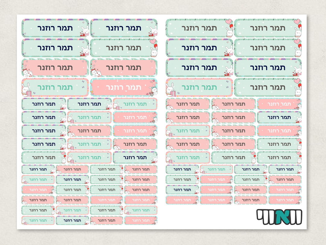 מדבקות שם רחבות מעוצבות